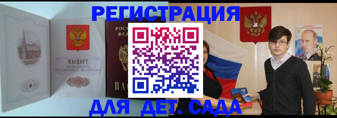 прописка для школы в Ржеве